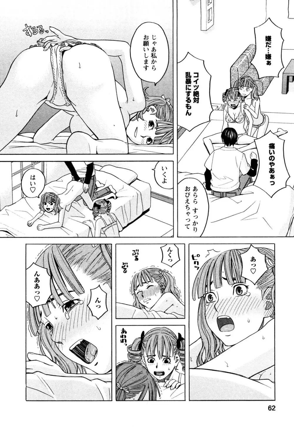 アネアナ 1 Page.61