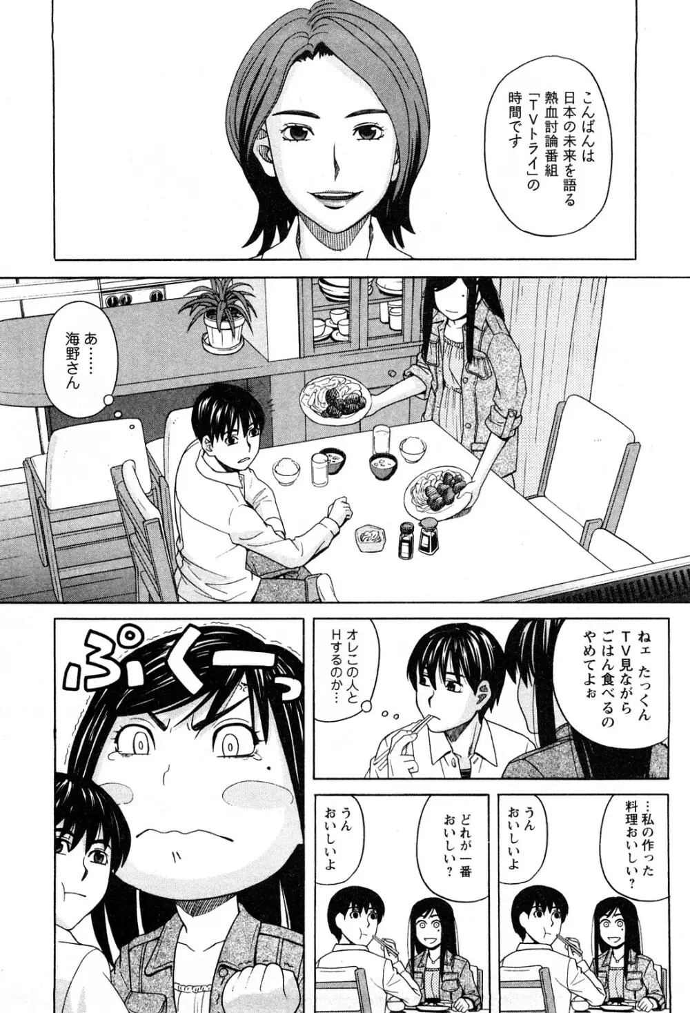 アネアナ 1 Page.71