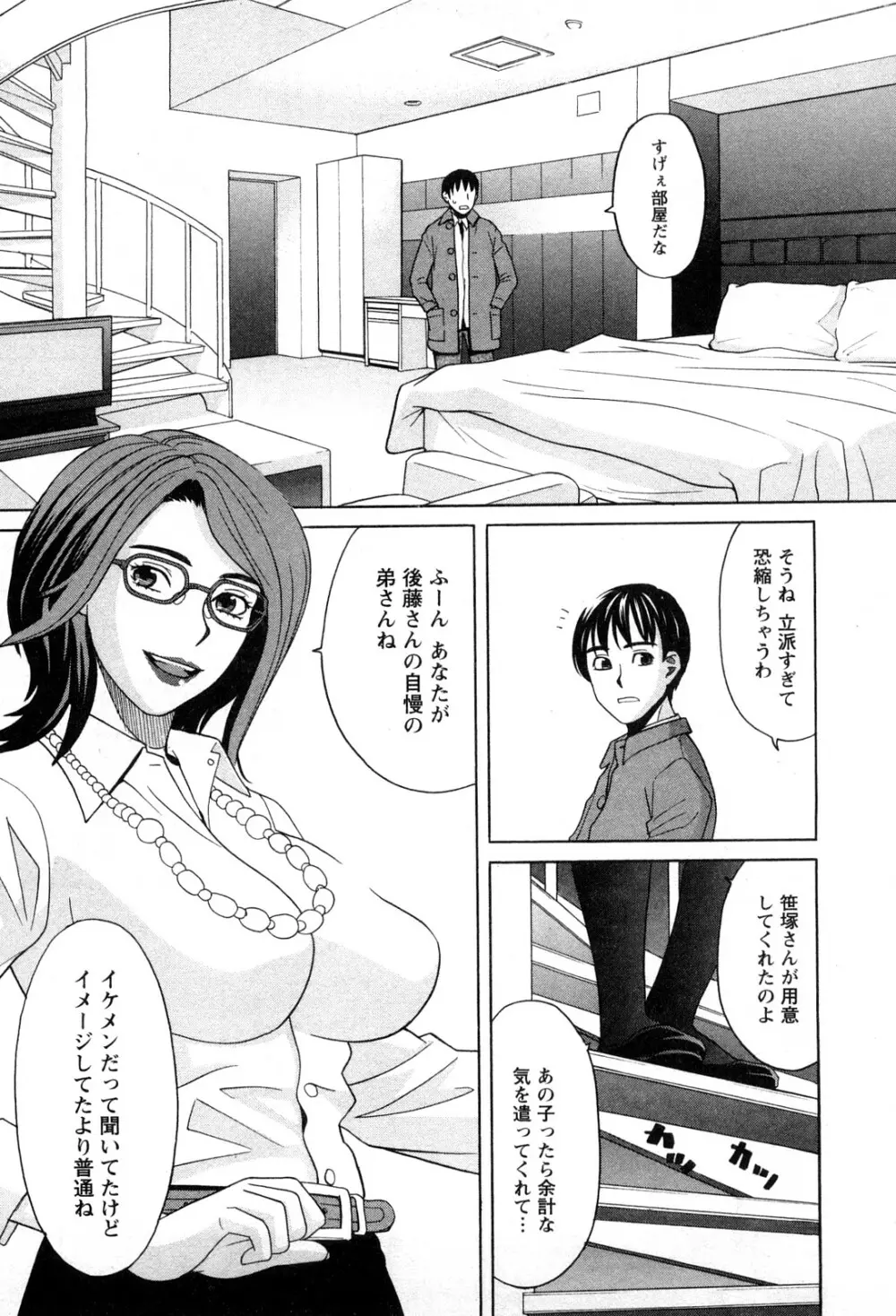 アネアナ 1 Page.74