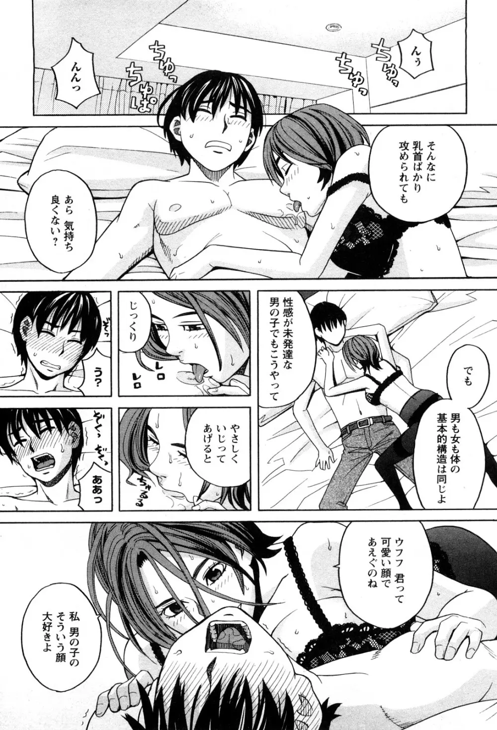 アネアナ 1 Page.78