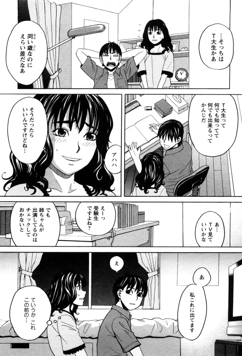 アネアナ 1 Page.98