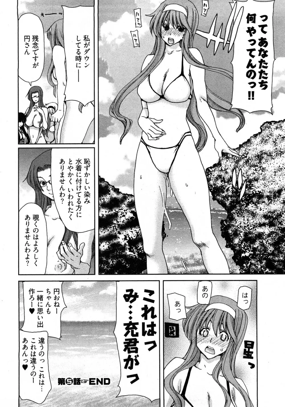 妹だ～りん Page.111