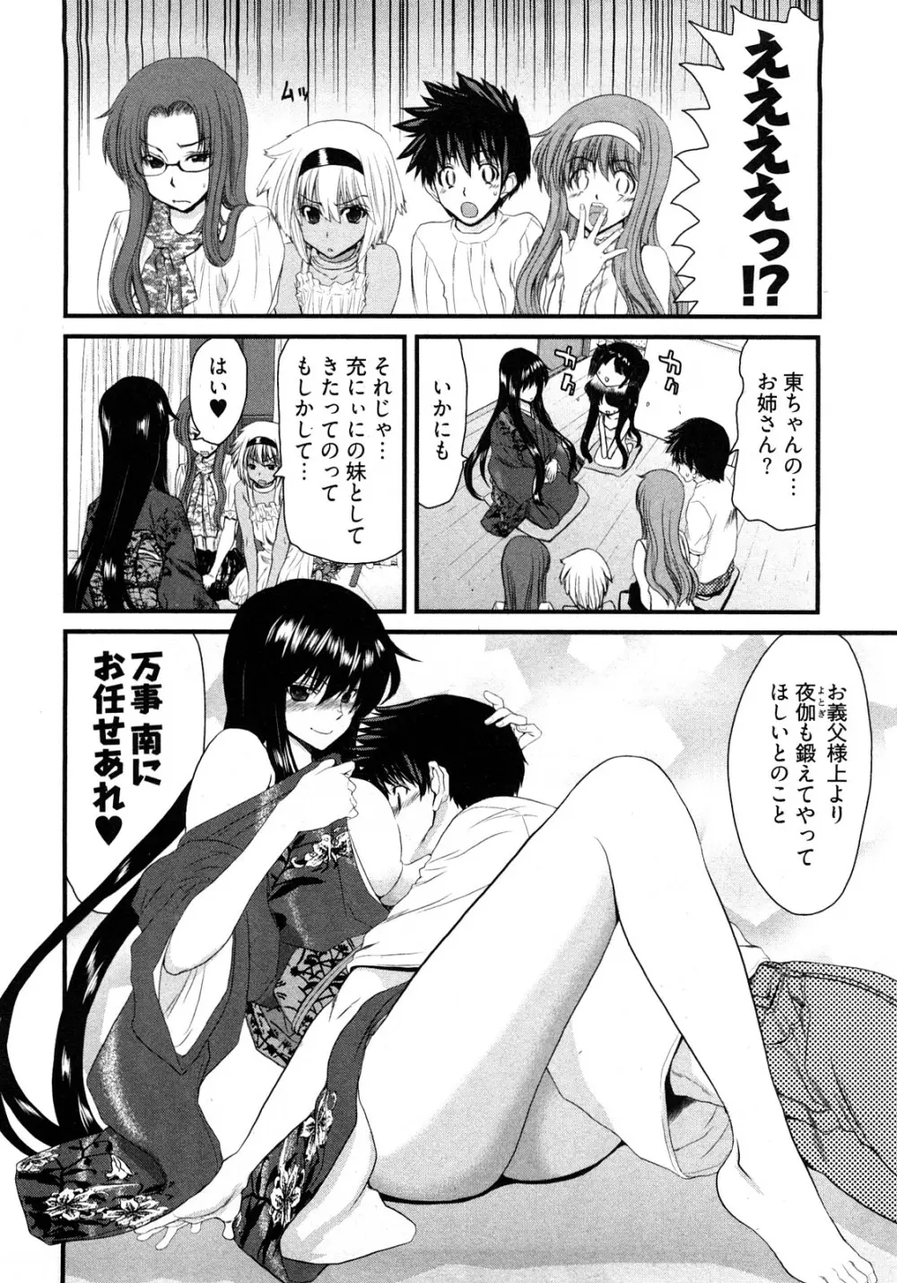 妹だ～りん Page.115