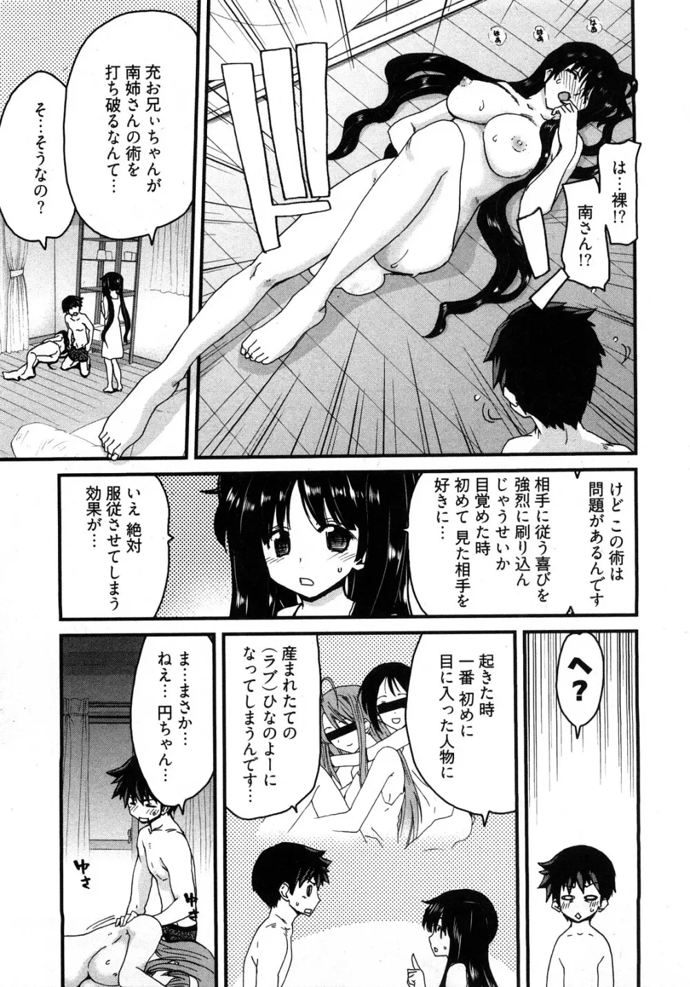 妹だ～りん Page.148