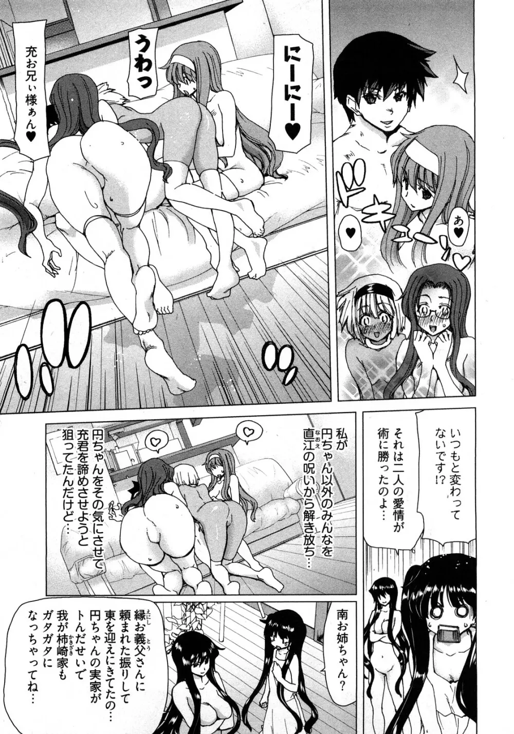 妹だ～りん Page.166