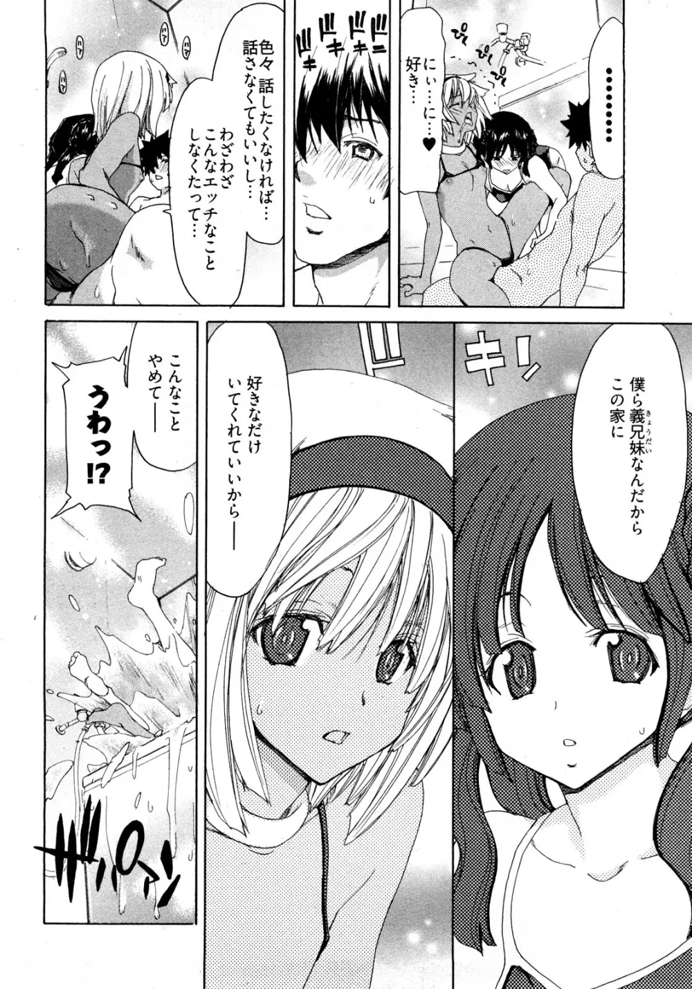 妹だ～りん Page.41