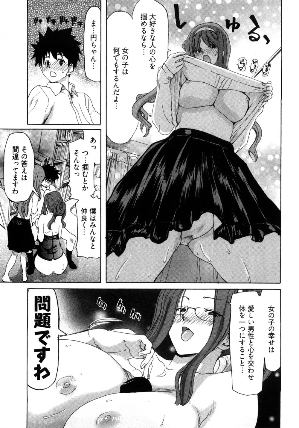 妹だ～りん Page.58