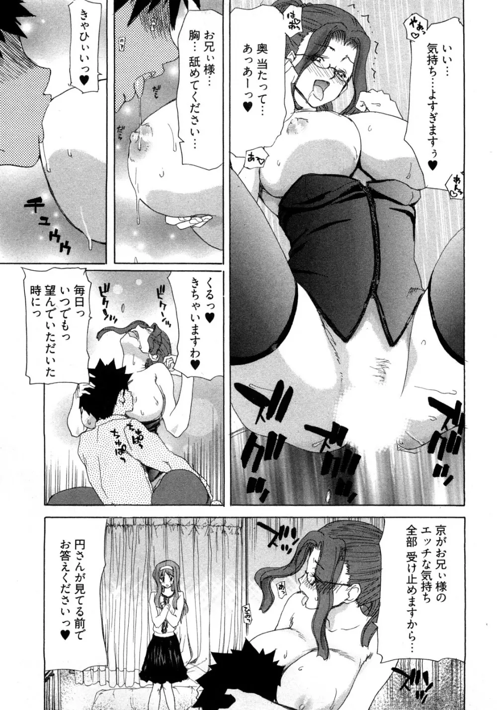 妹だ～りん Page.64