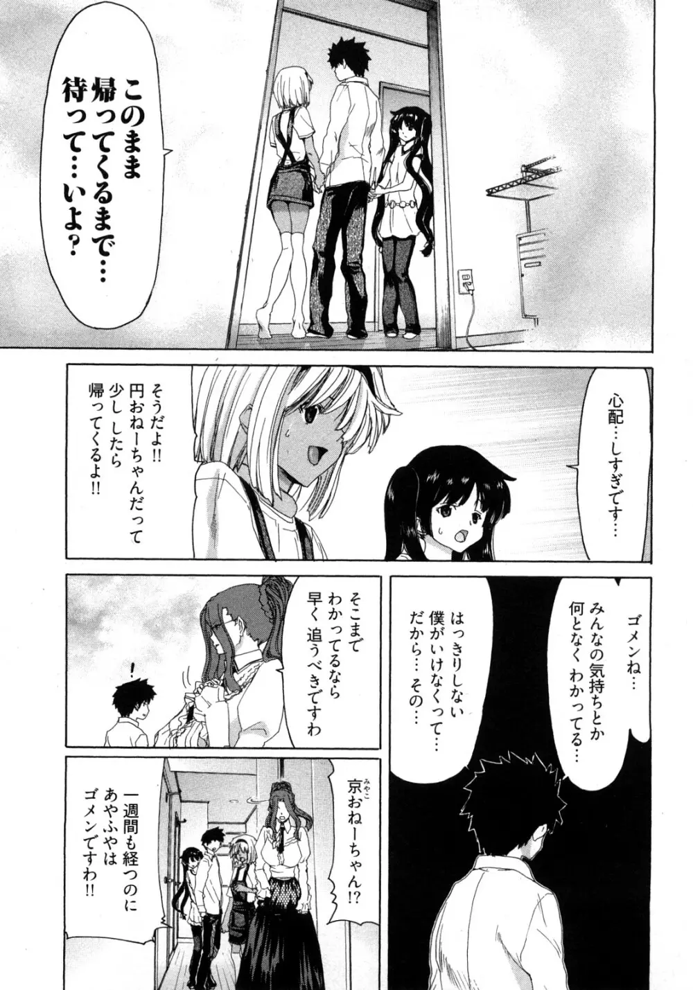 妹だ～りん Page.70