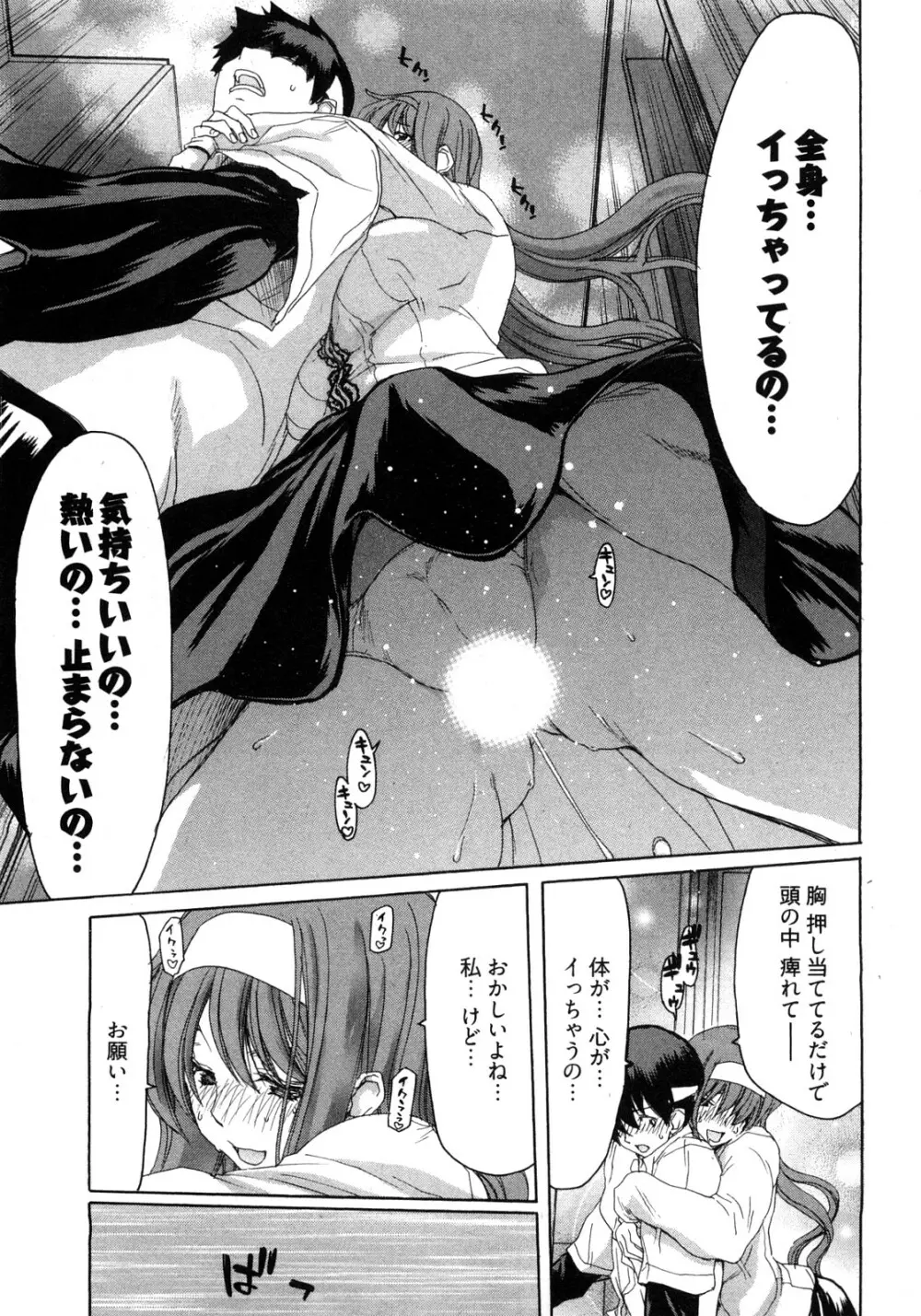 妹だ～りん Page.80