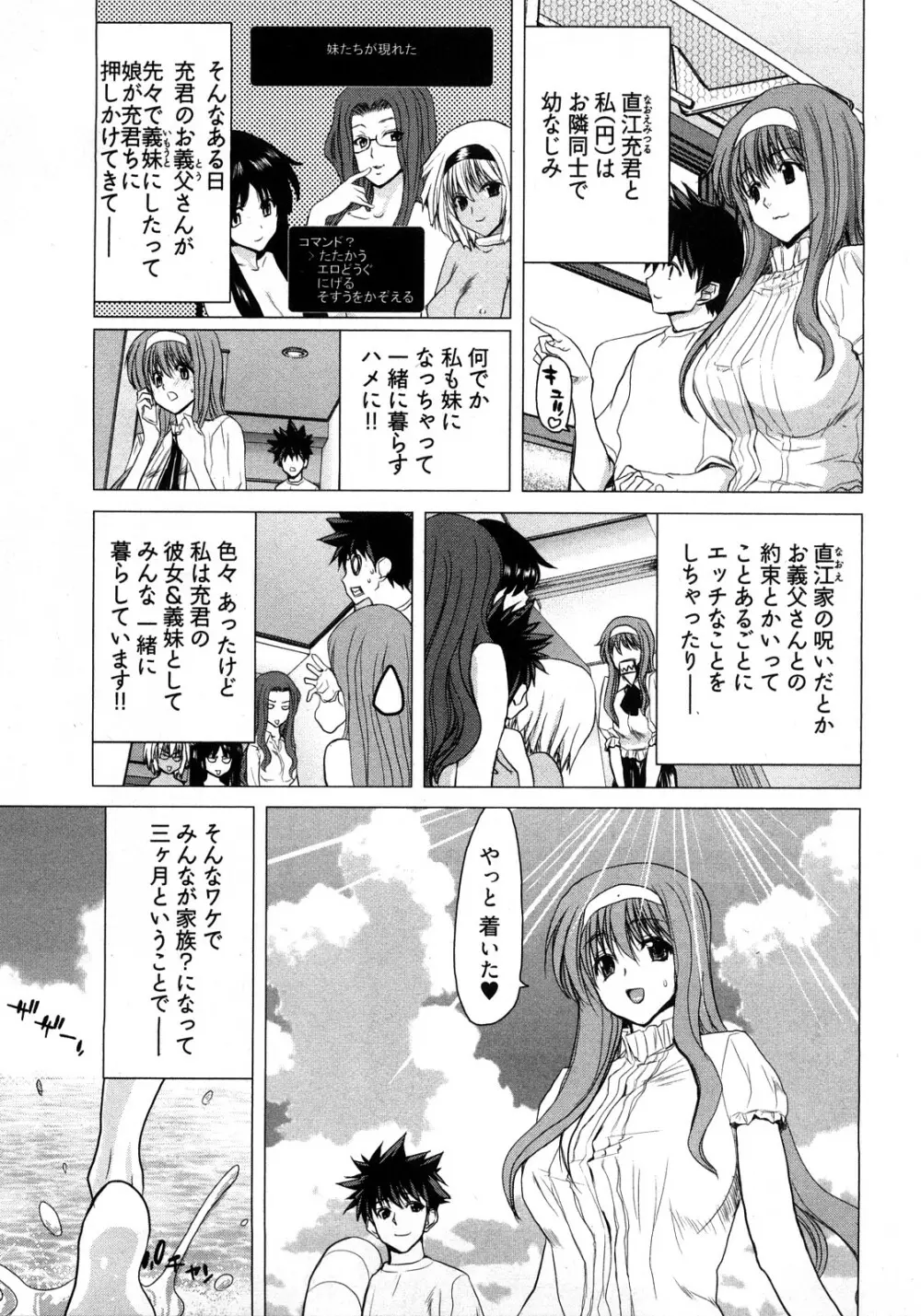 妹だ～りん Page.92