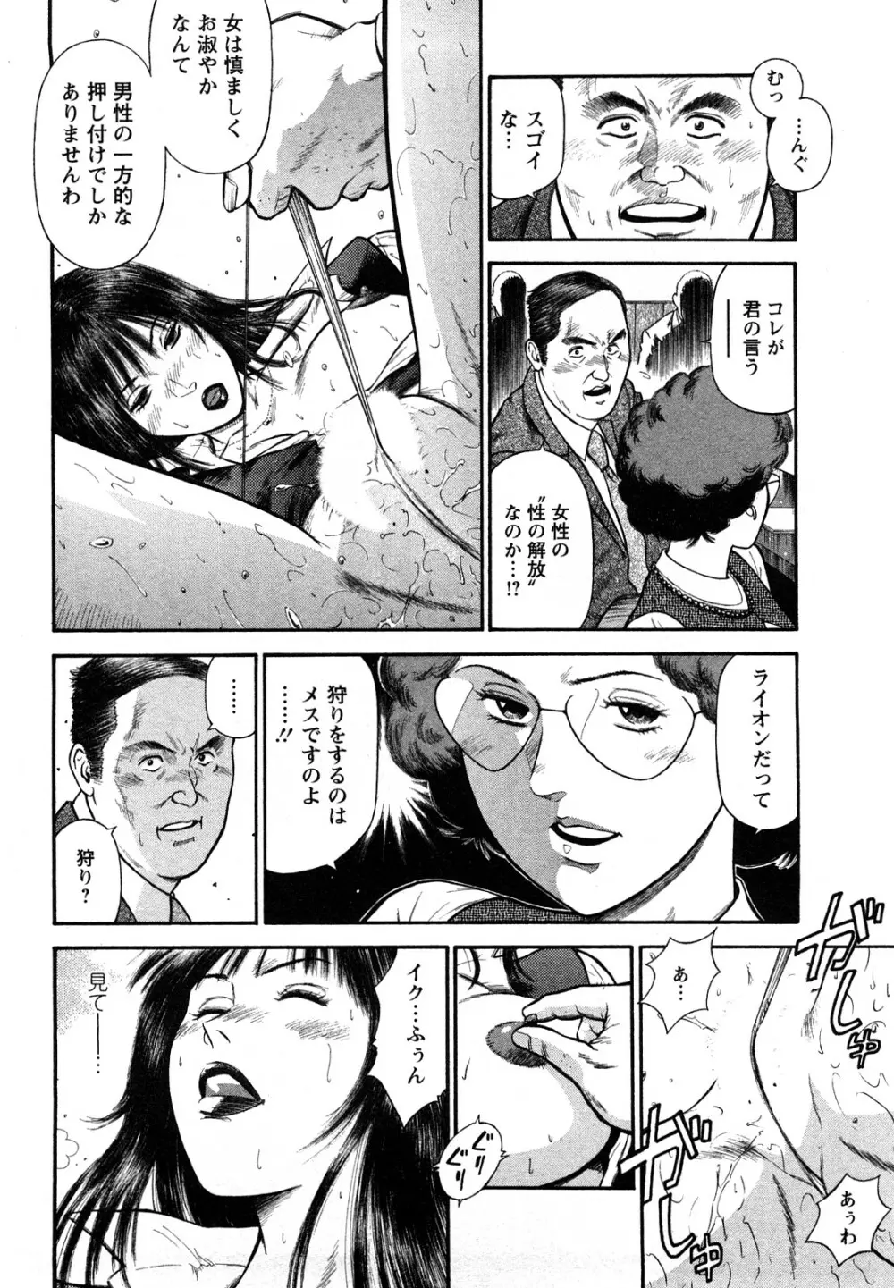 堕天使の誘惑 2 Page.102