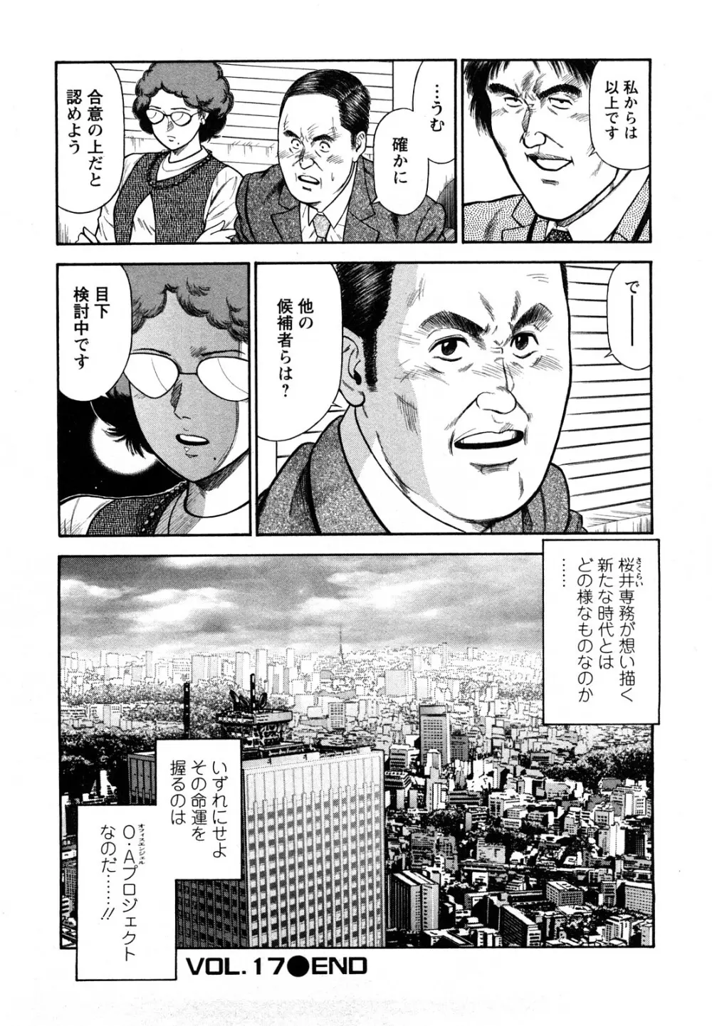 堕天使の誘惑 2 Page.104