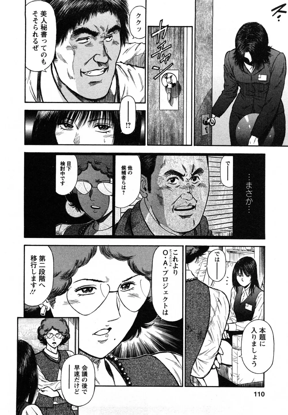 堕天使の誘惑 2 Page.108