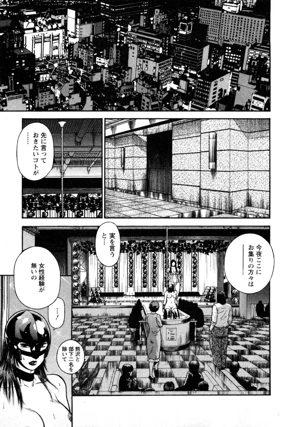 堕天使の誘惑 2 Page.11