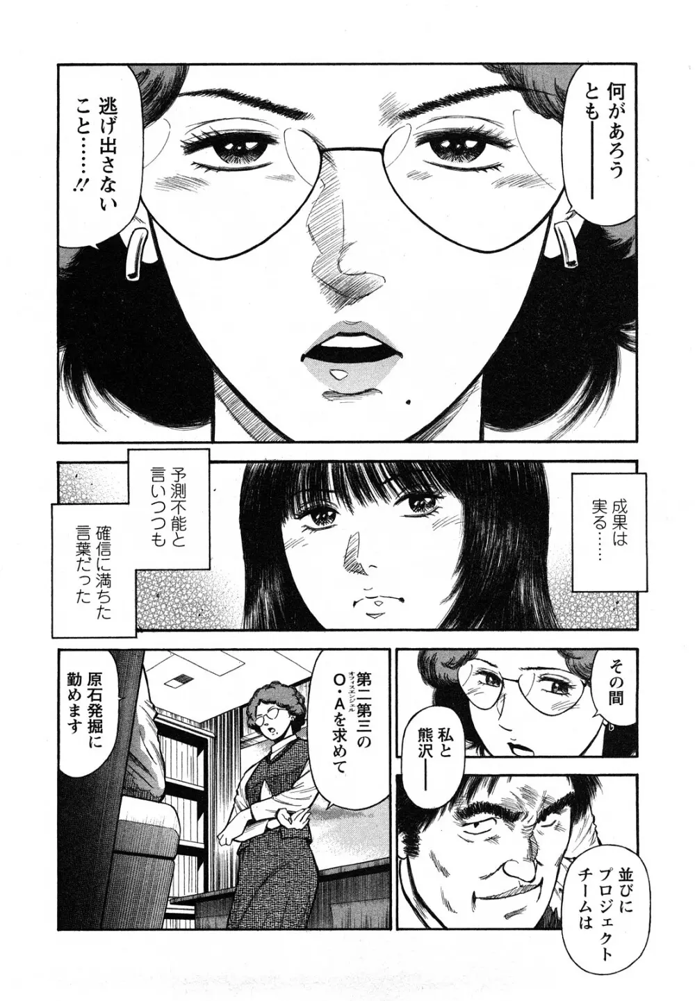 堕天使の誘惑 2 Page.110