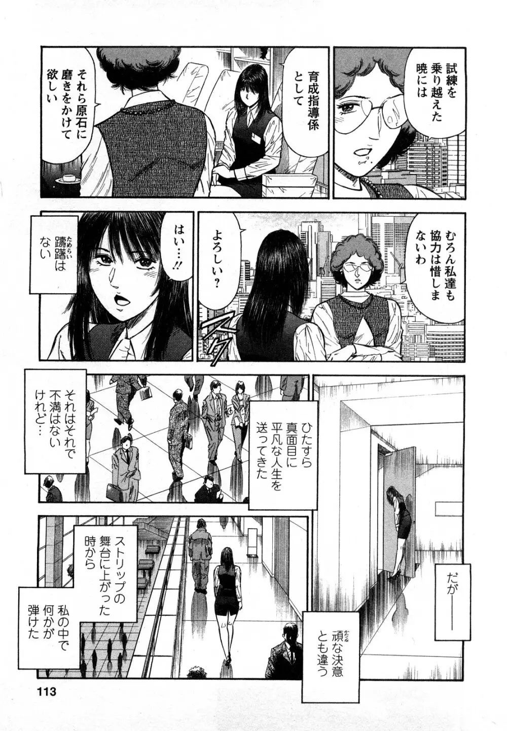 堕天使の誘惑 2 Page.111