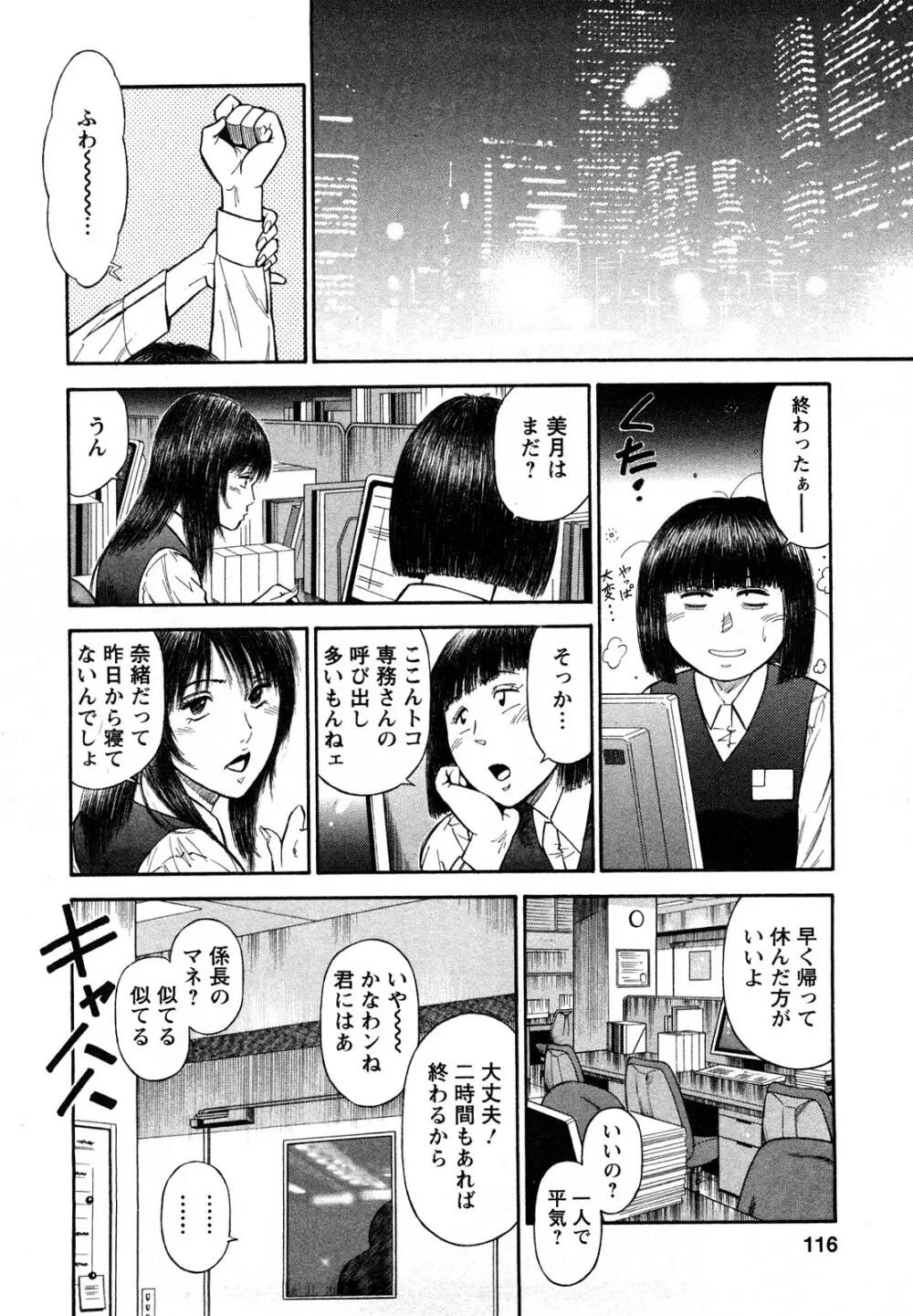 堕天使の誘惑 2 Page.114