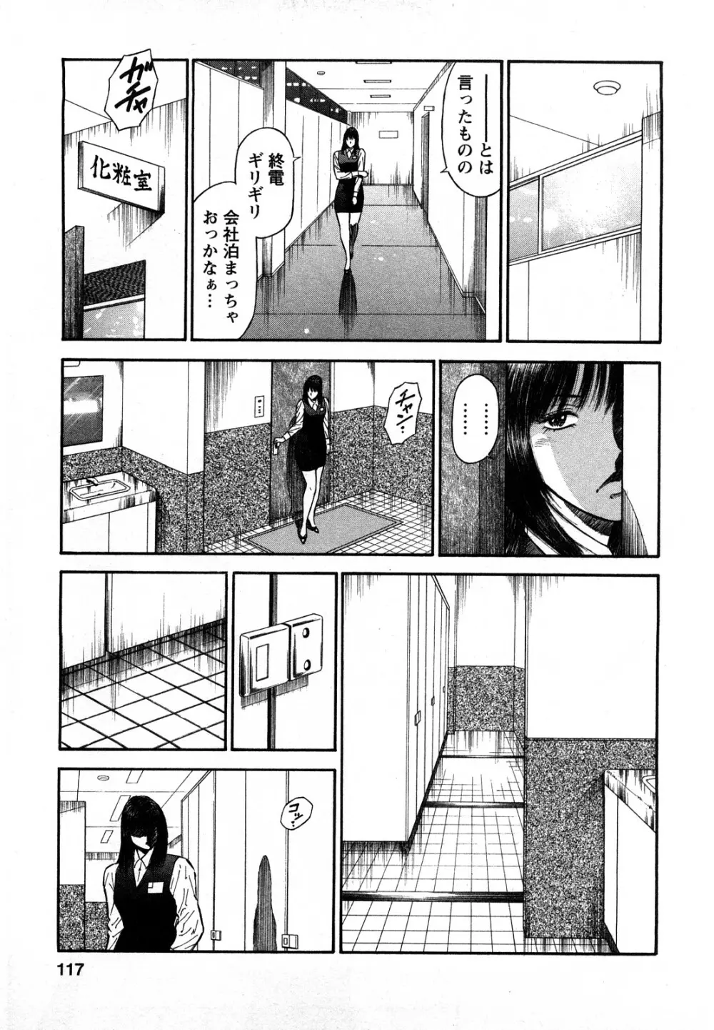 堕天使の誘惑 2 Page.115