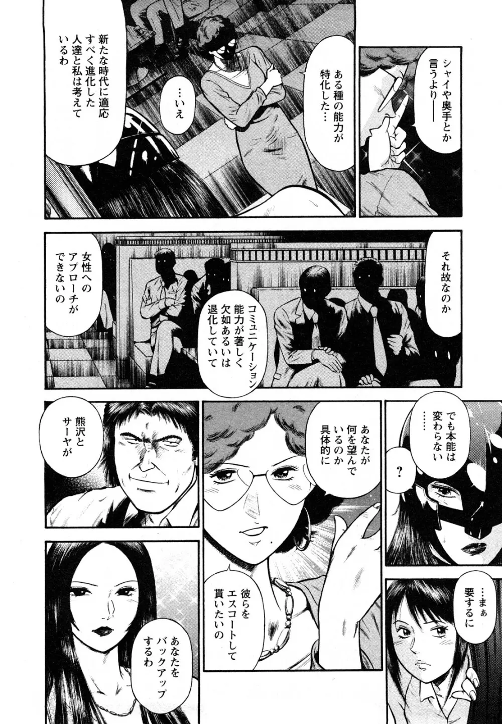 堕天使の誘惑 2 Page.12