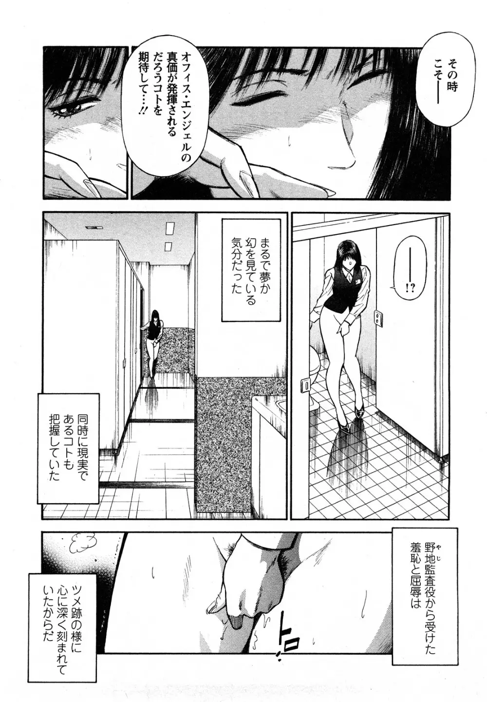 堕天使の誘惑 2 Page.126