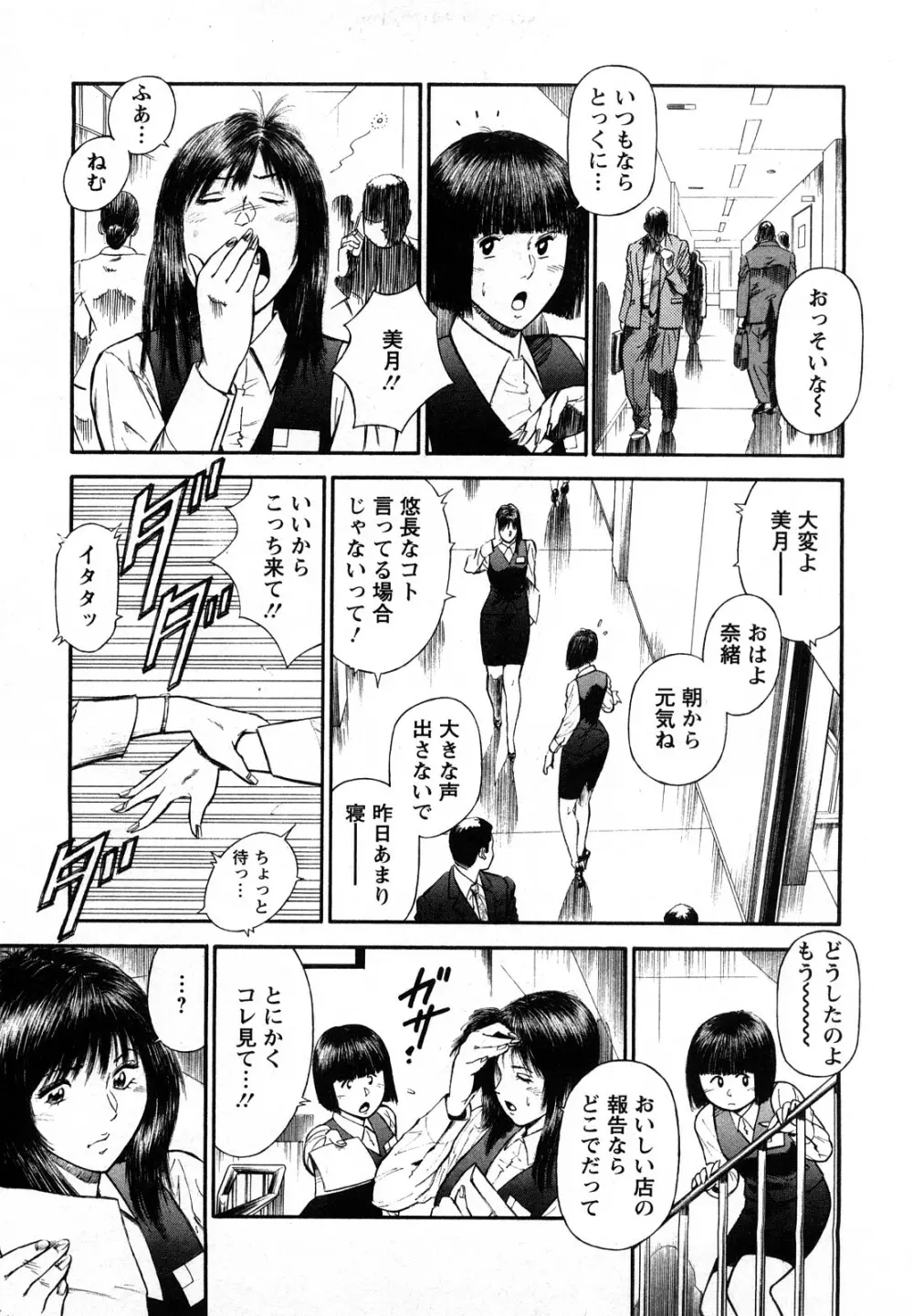 堕天使の誘惑 2 Page.129