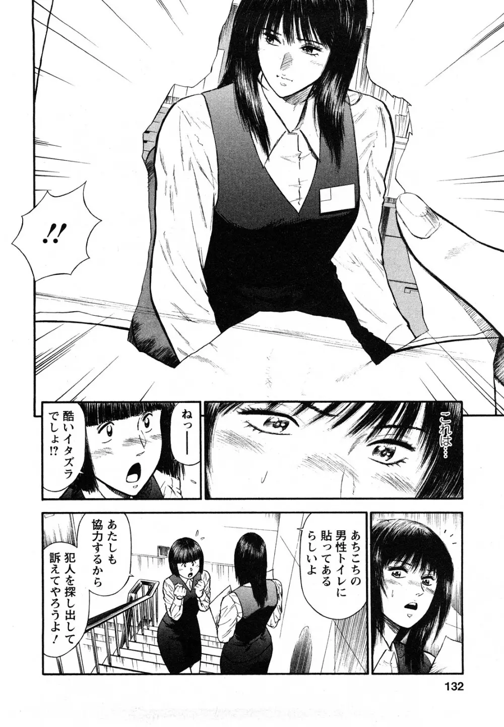 堕天使の誘惑 2 Page.130