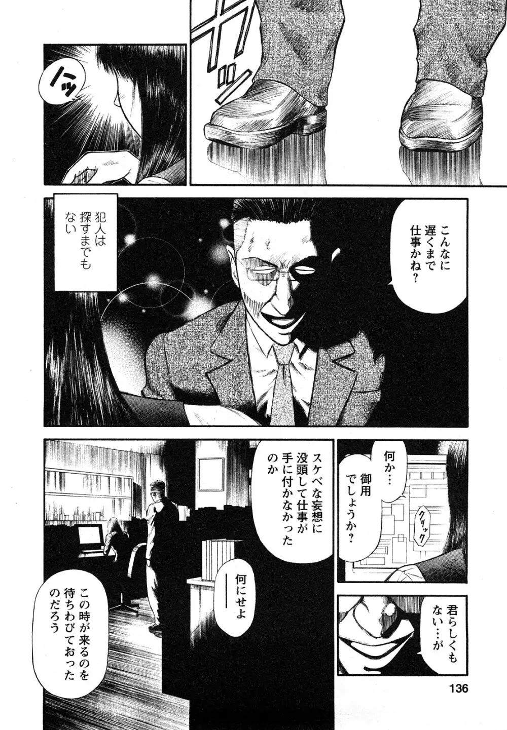 堕天使の誘惑 2 Page.134