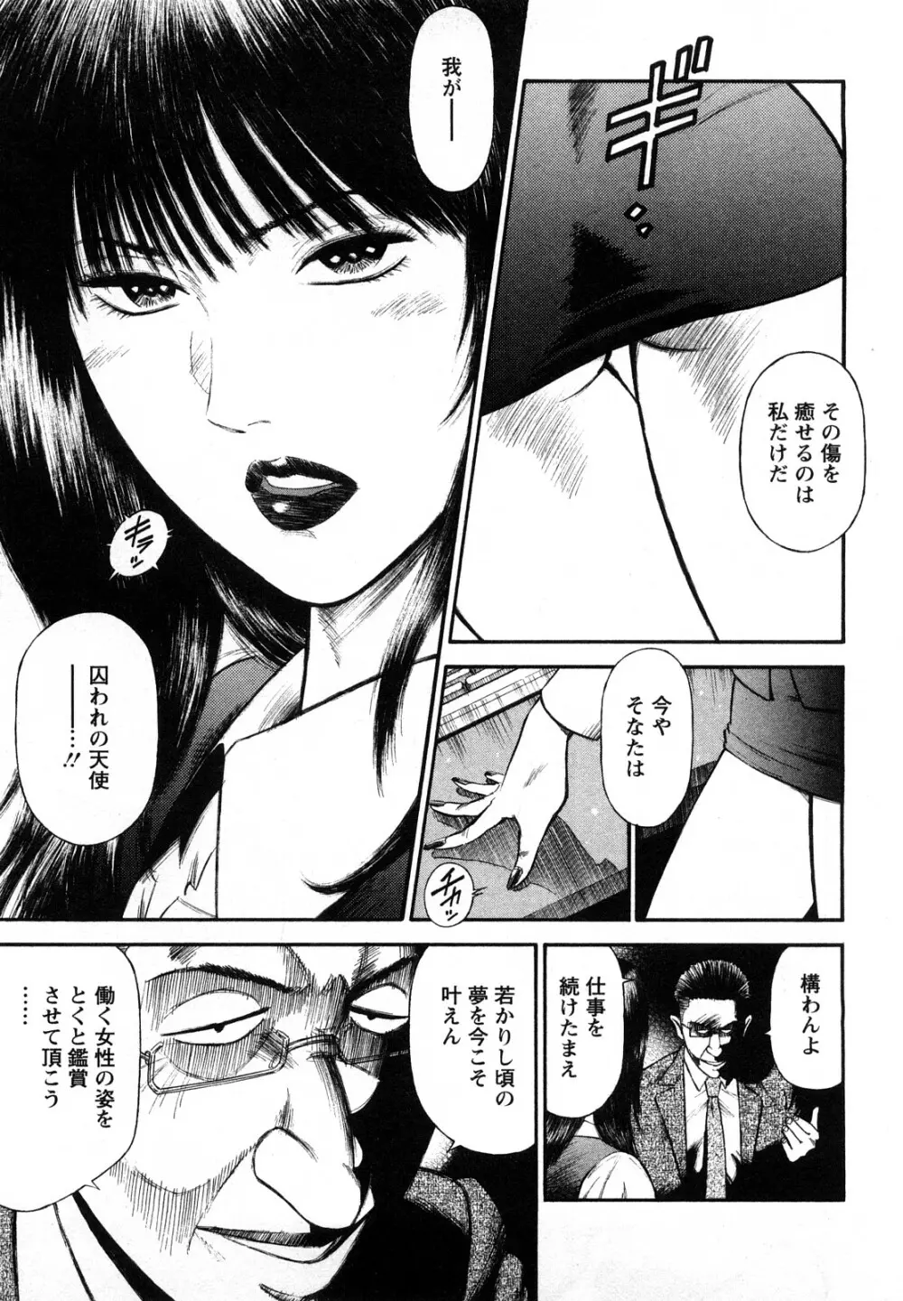 堕天使の誘惑 2 Page.135