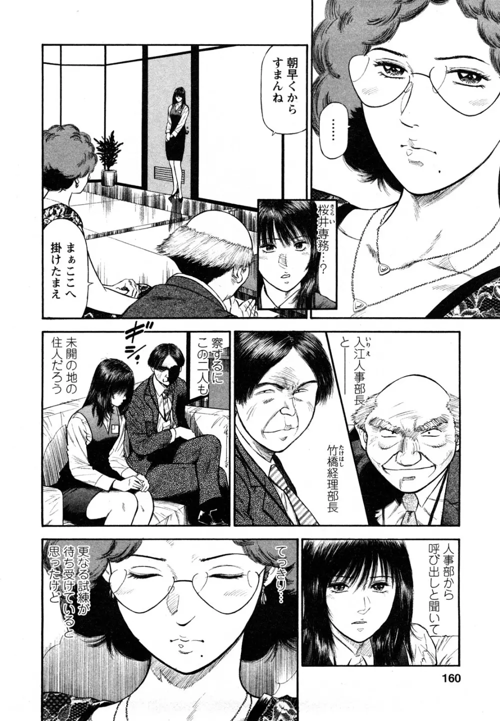 堕天使の誘惑 2 Page.158