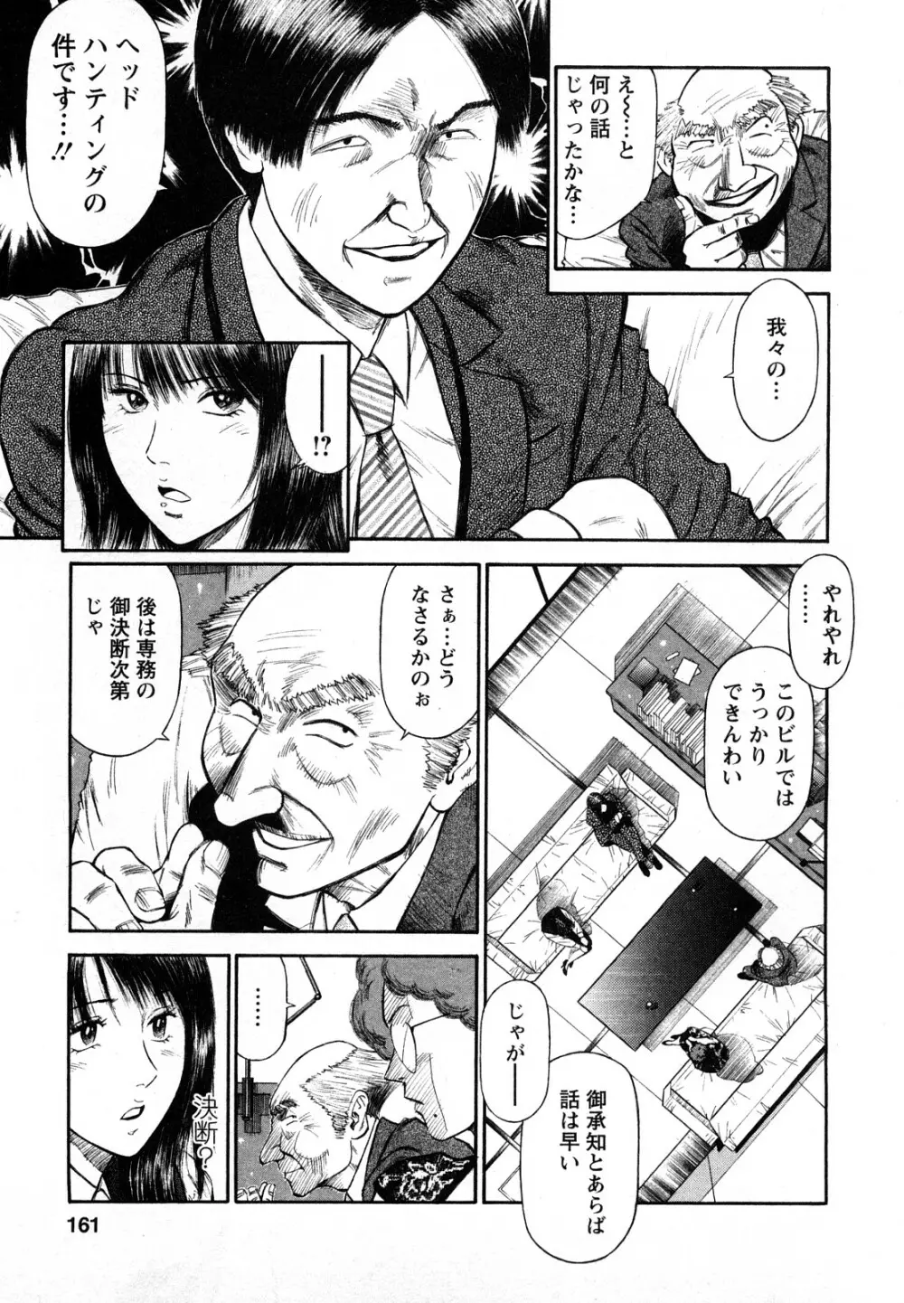 堕天使の誘惑 2 Page.159