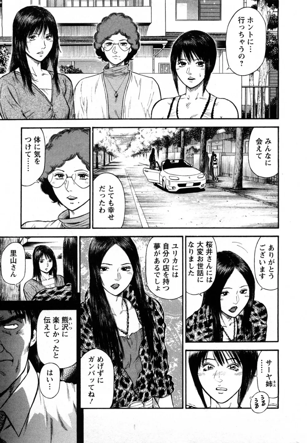 堕天使の誘惑 2 Page.185