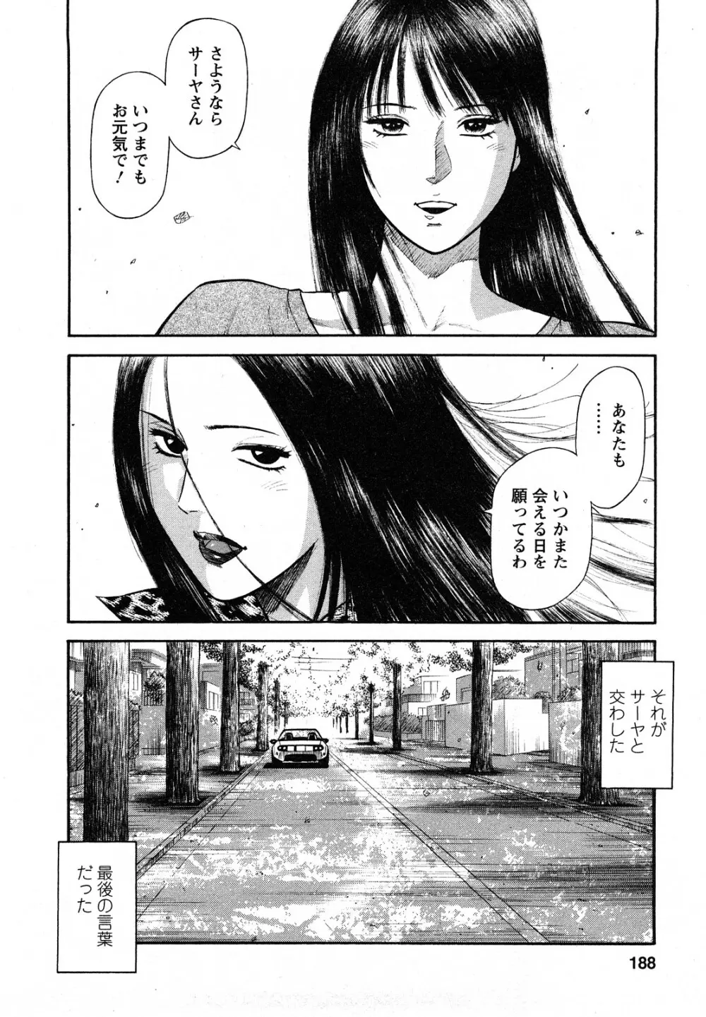 堕天使の誘惑 2 Page.186