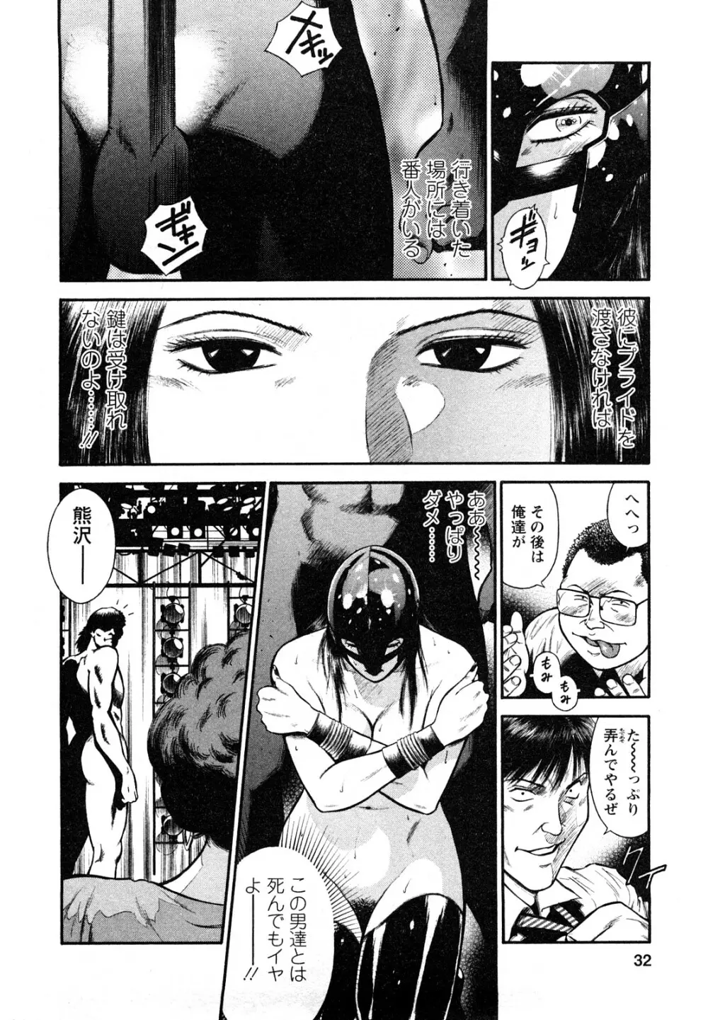 堕天使の誘惑 2 Page.30