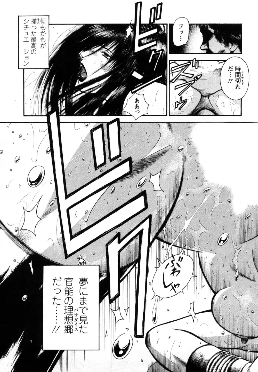 堕天使の誘惑 2 Page.53