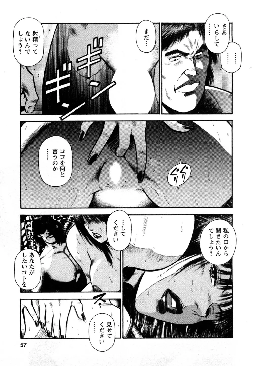 堕天使の誘惑 2 Page.55