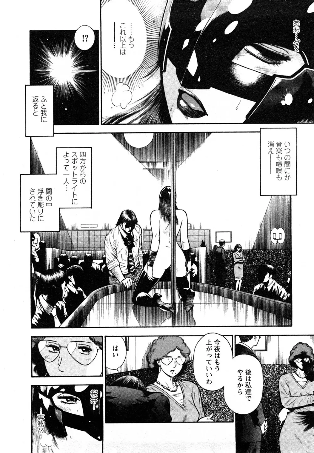 堕天使の誘惑 2 Page.6