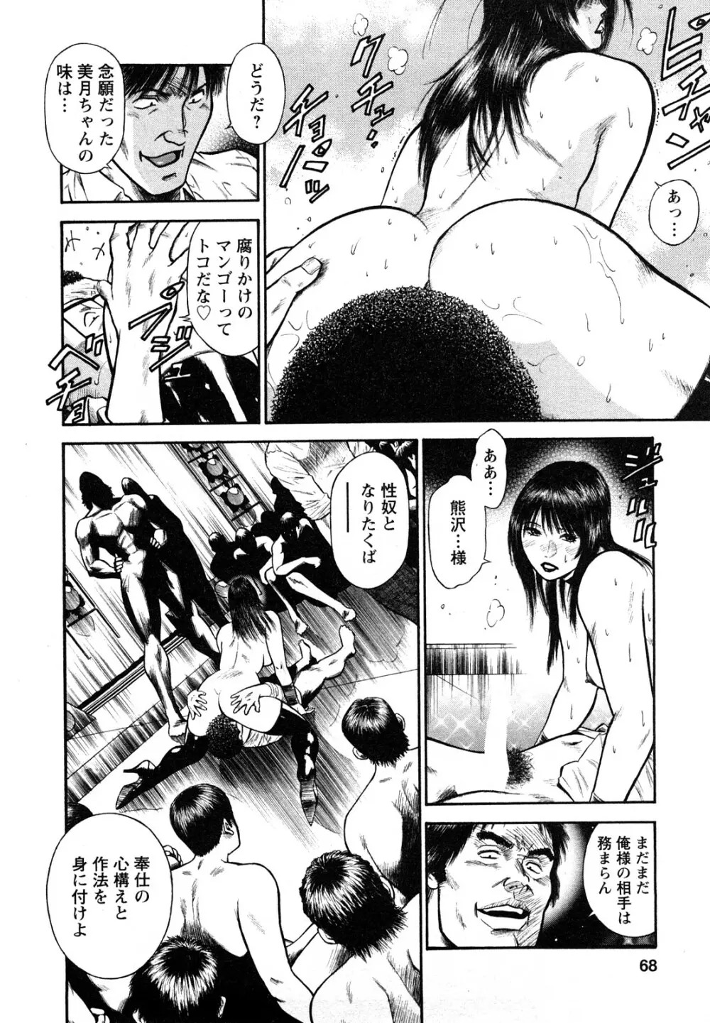 堕天使の誘惑 2 Page.66