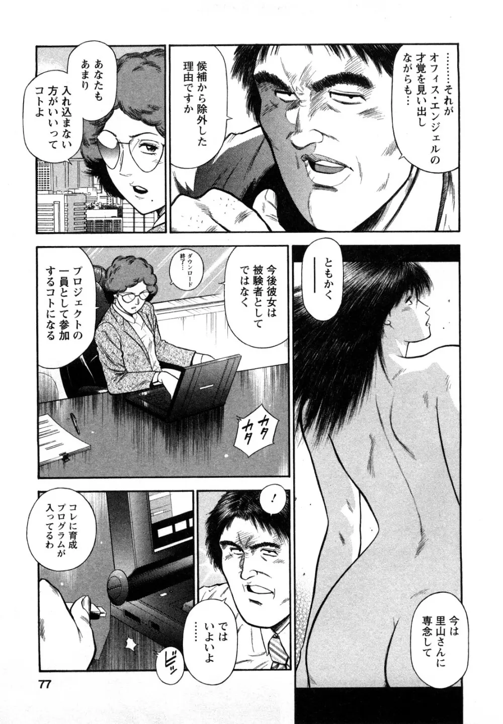 堕天使の誘惑 2 Page.75