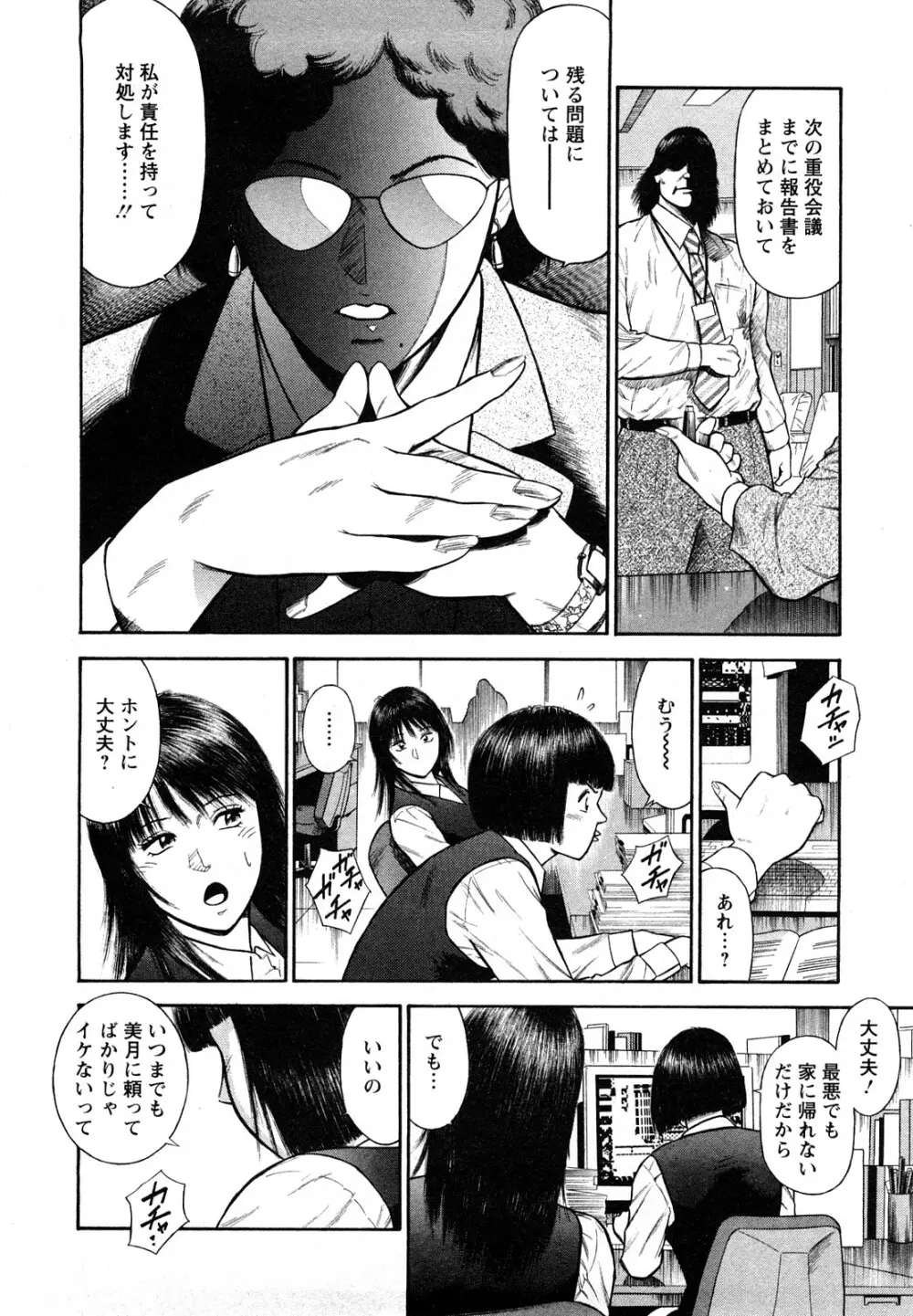 堕天使の誘惑 2 Page.76