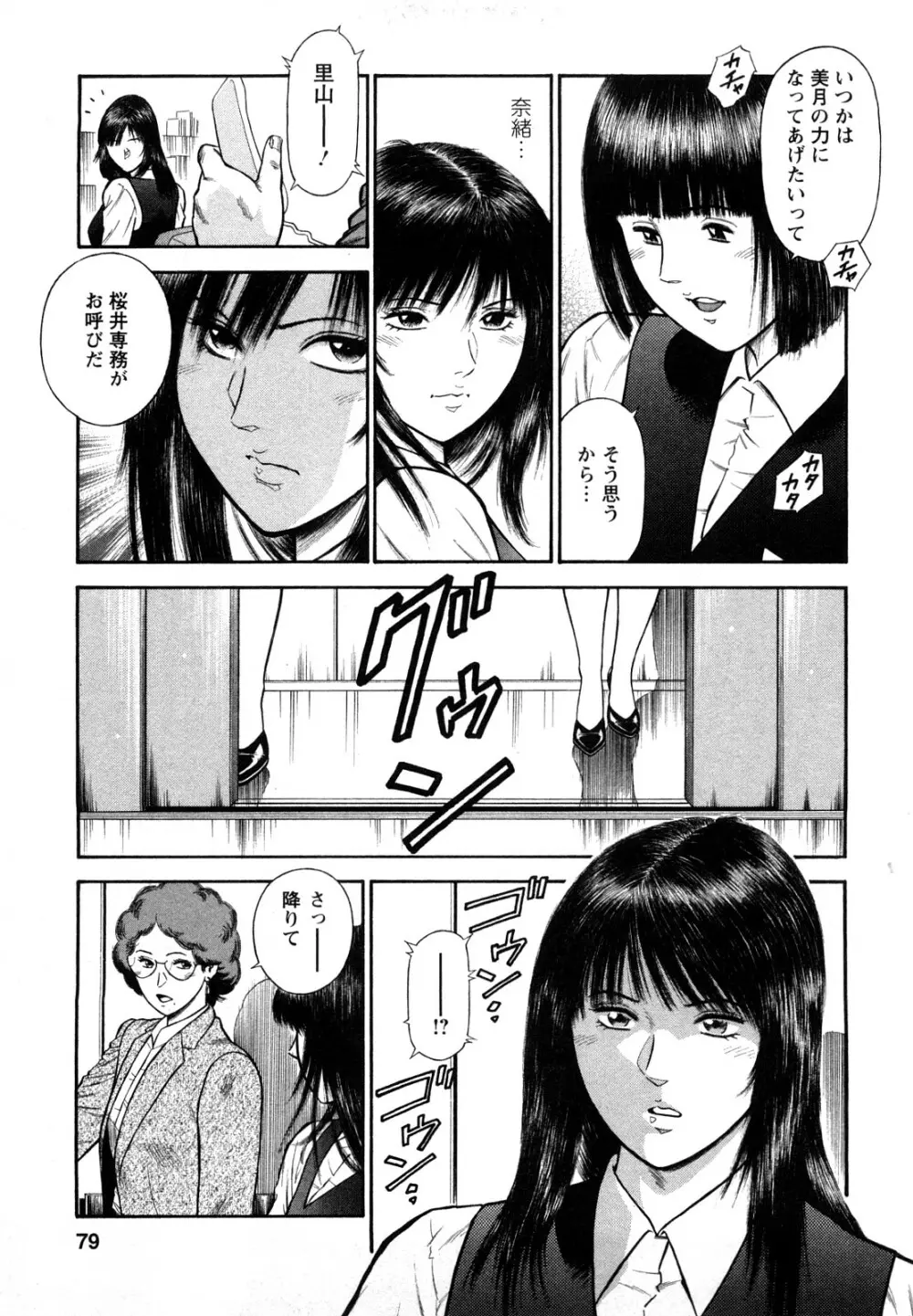 堕天使の誘惑 2 Page.77