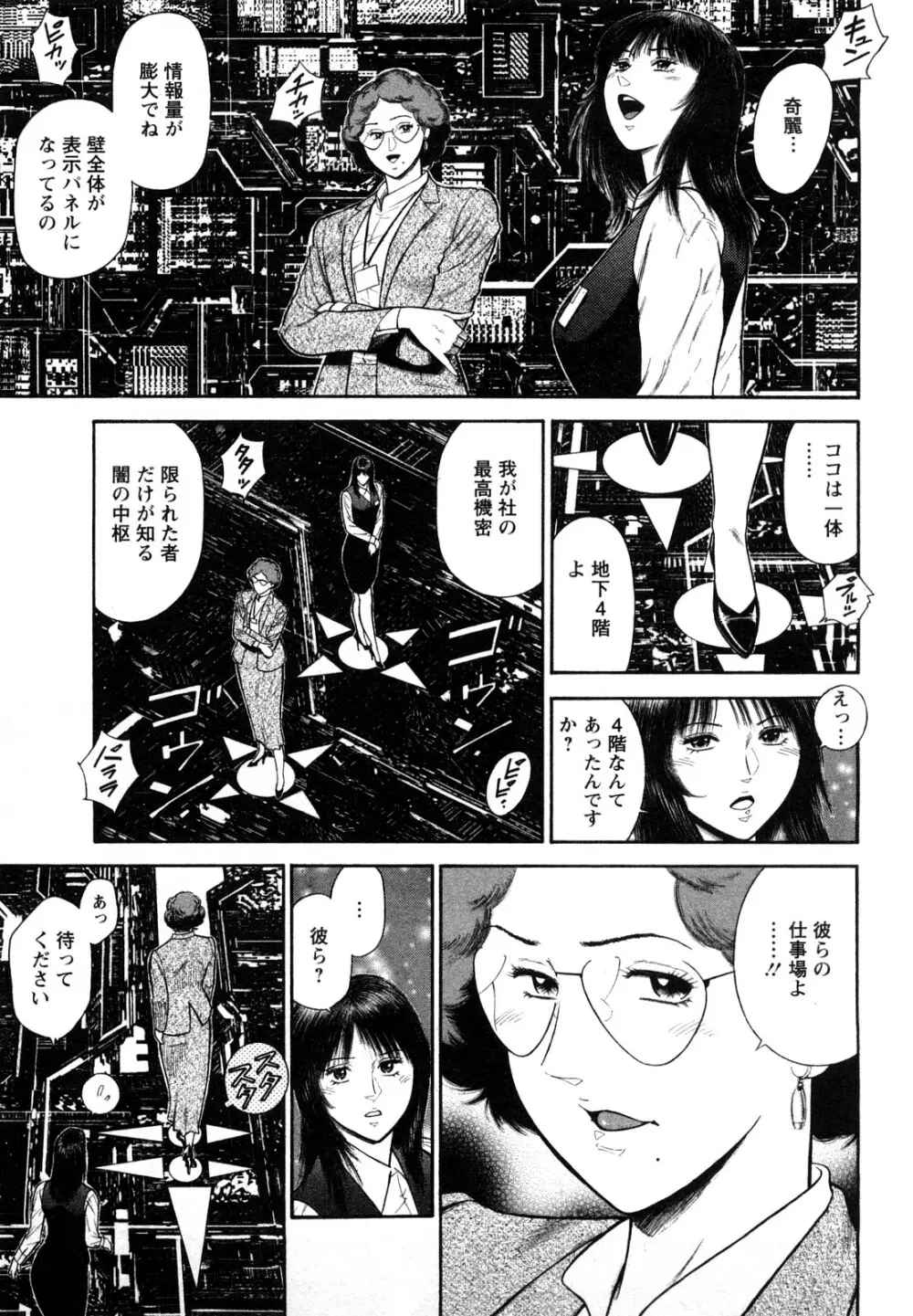 堕天使の誘惑 2 Page.79