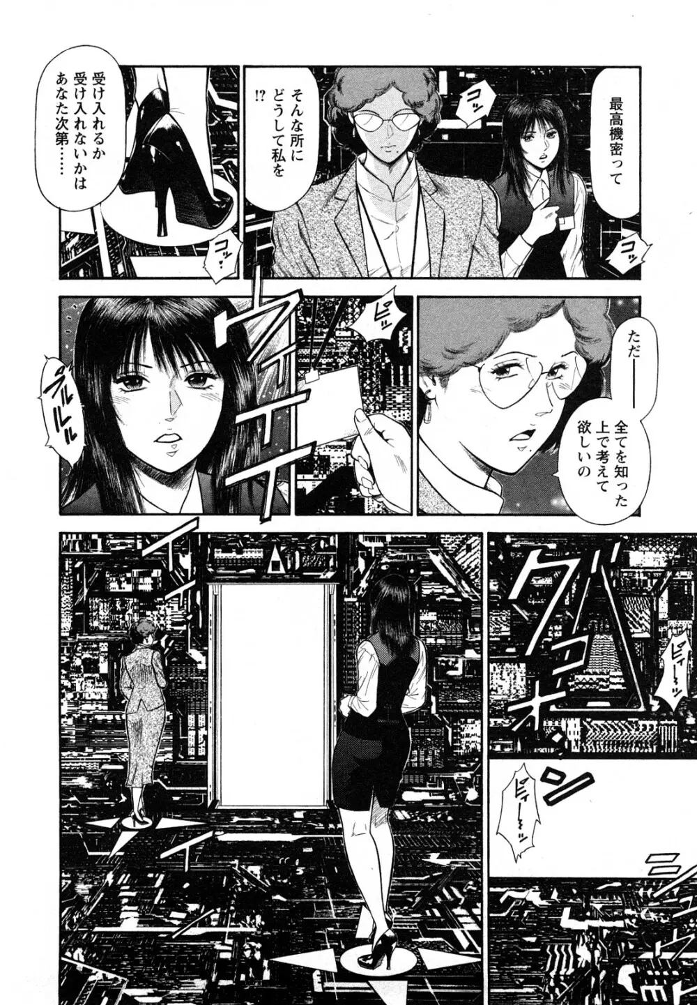 堕天使の誘惑 2 Page.80