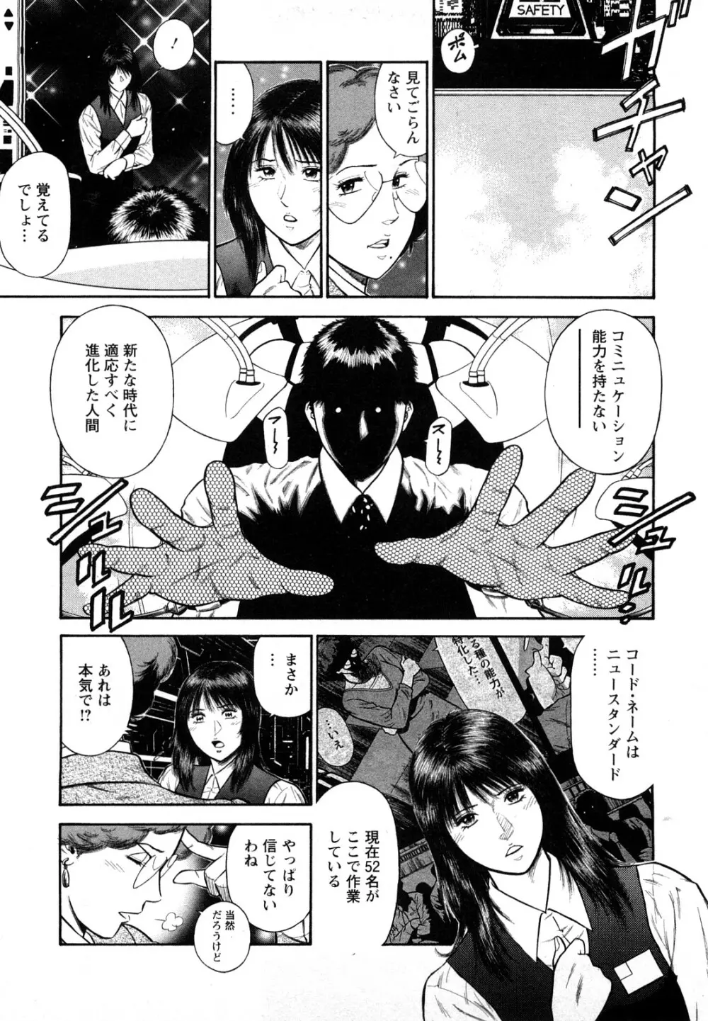 堕天使の誘惑 2 Page.81