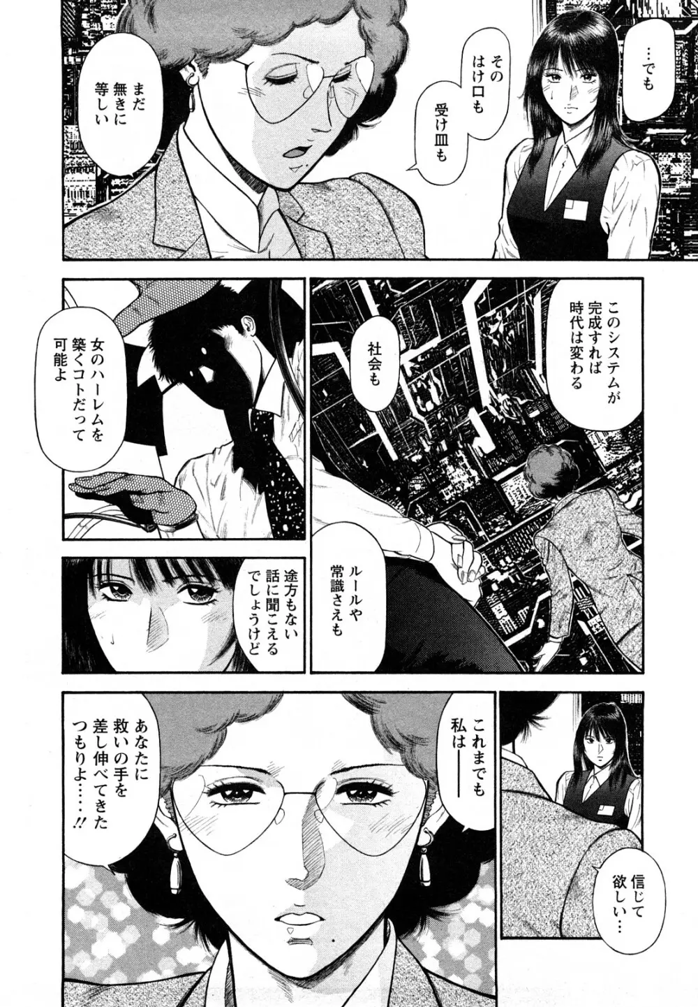 堕天使の誘惑 2 Page.84