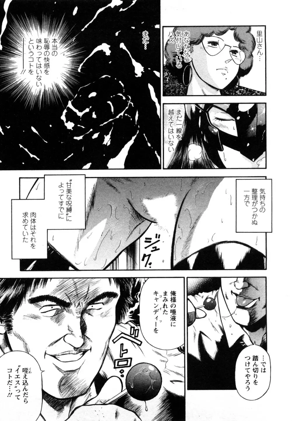 堕天使の誘惑 2 Page.9