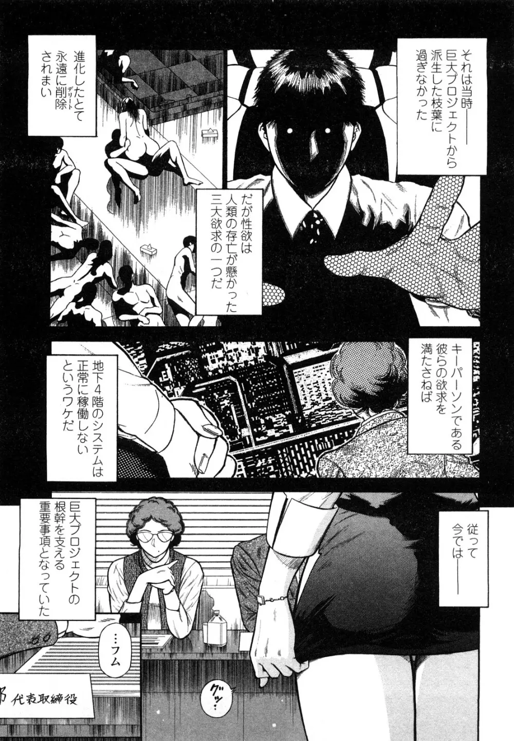 堕天使の誘惑 2 Page.91