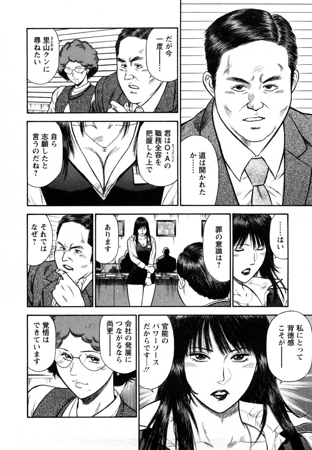 堕天使の誘惑 2 Page.92