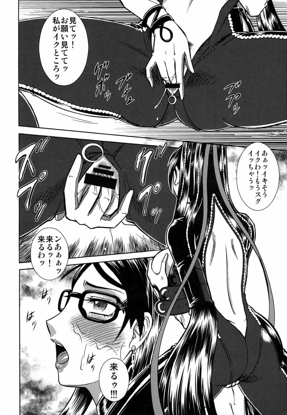 NightHead BAYONETTA Page.17