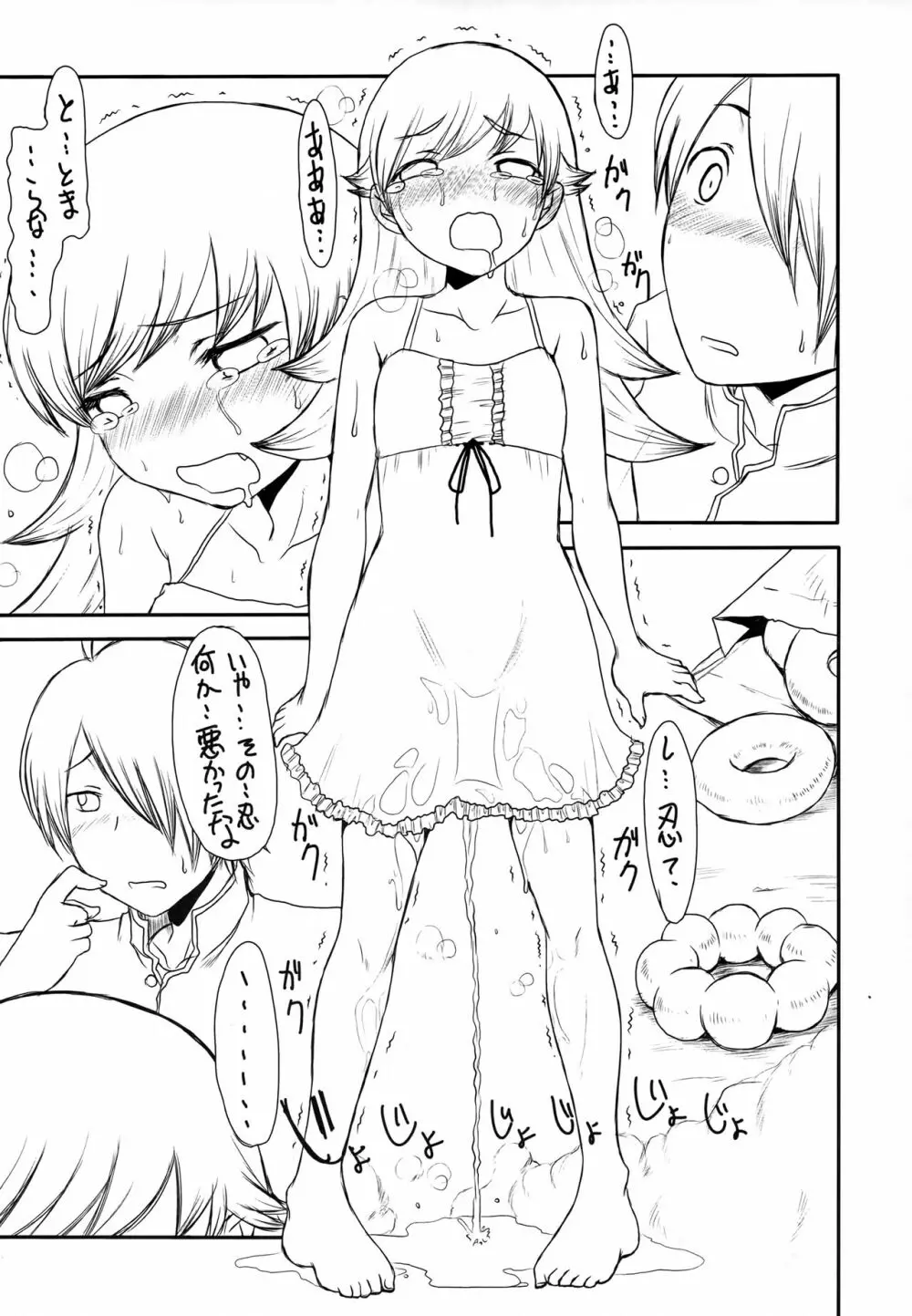 KISS SHOT Page.6